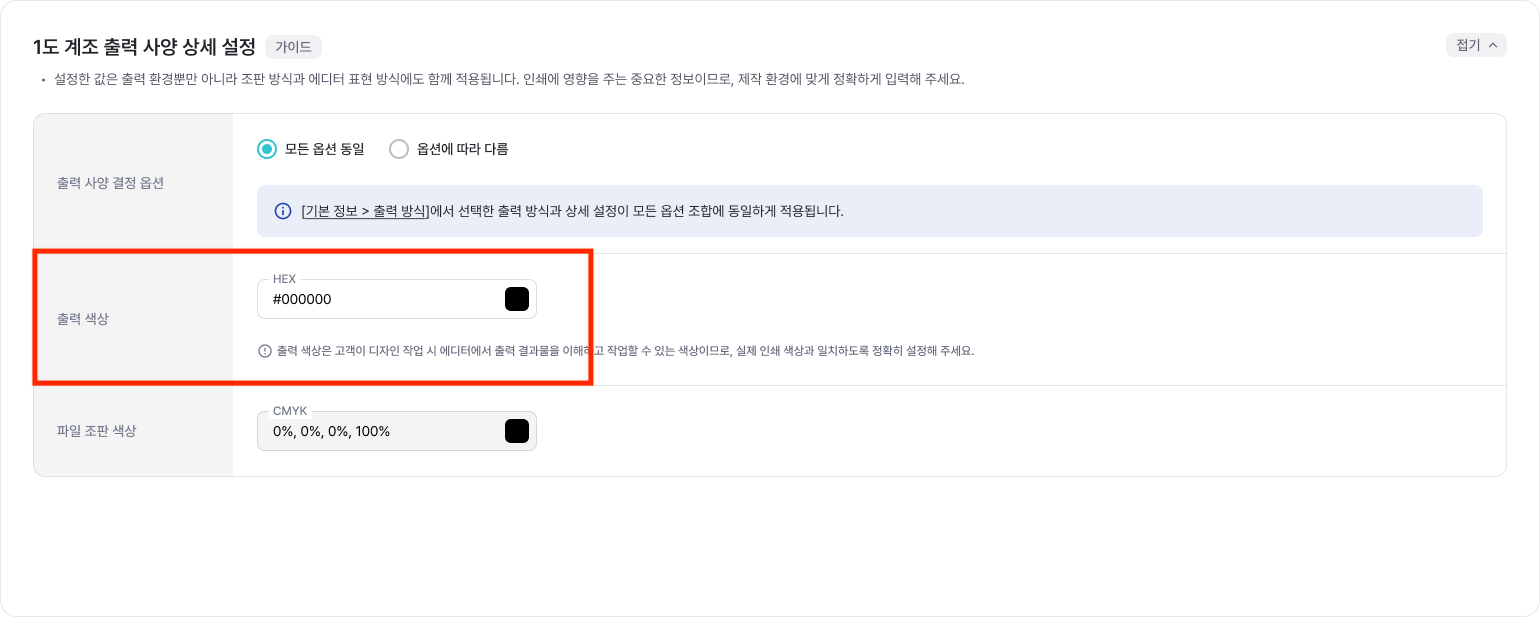 (4) 출력 / 조판 설정 – Printhub